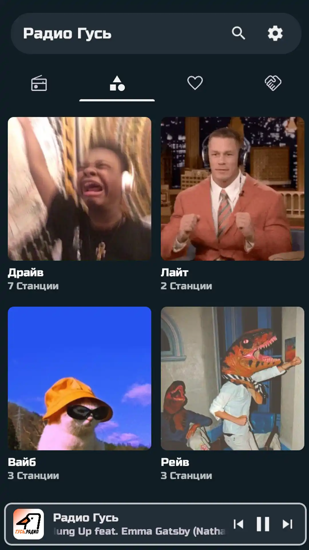 Скриншот приложения Радио Гусь