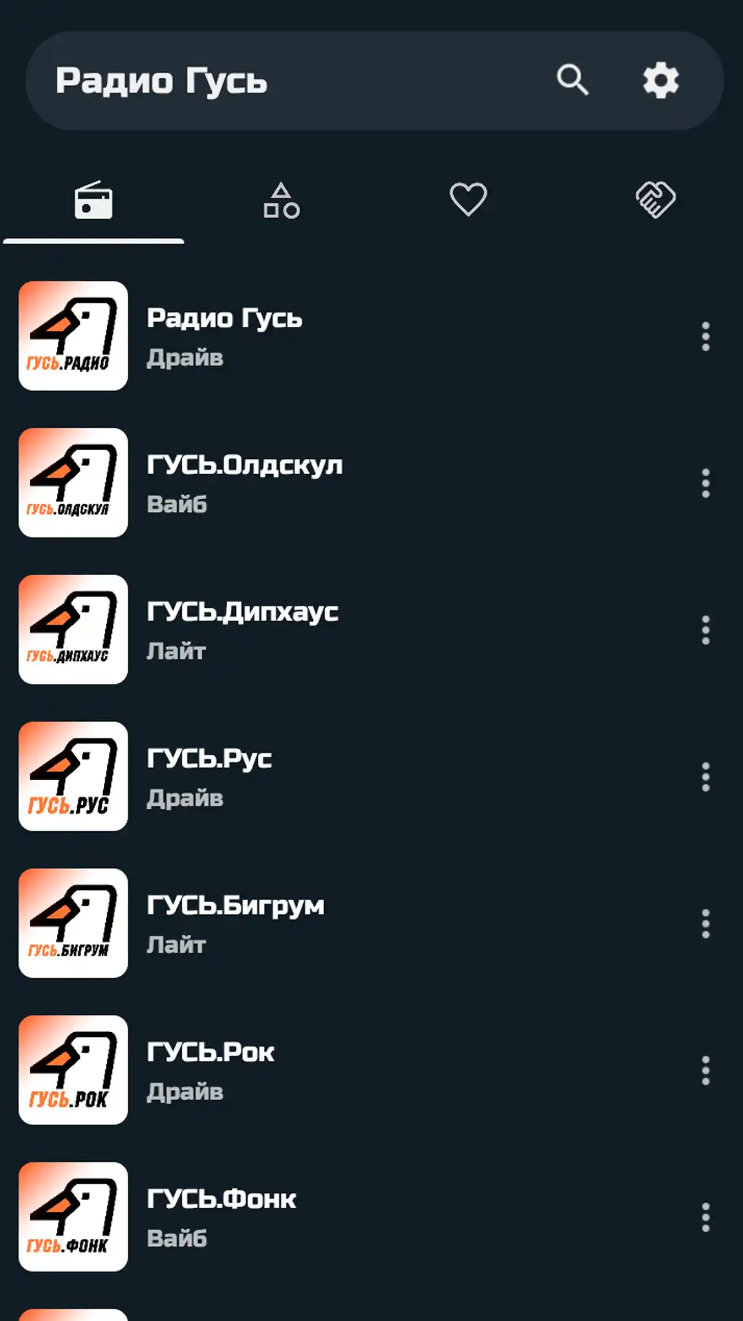 Скриншот приложения Радио Гусь