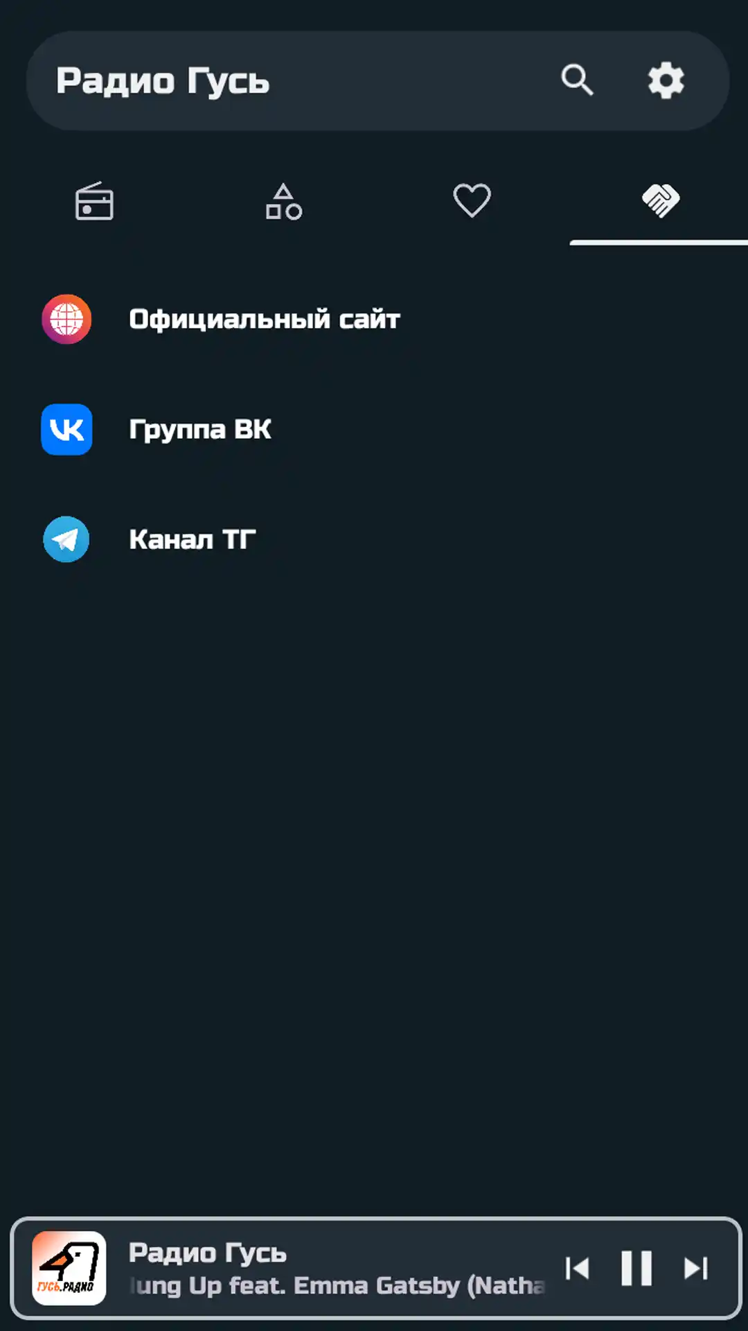 Скриншот приложения Радио Гусь