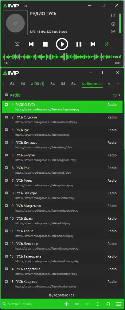 Плейлист M3U от РАДИО ГУСЬ